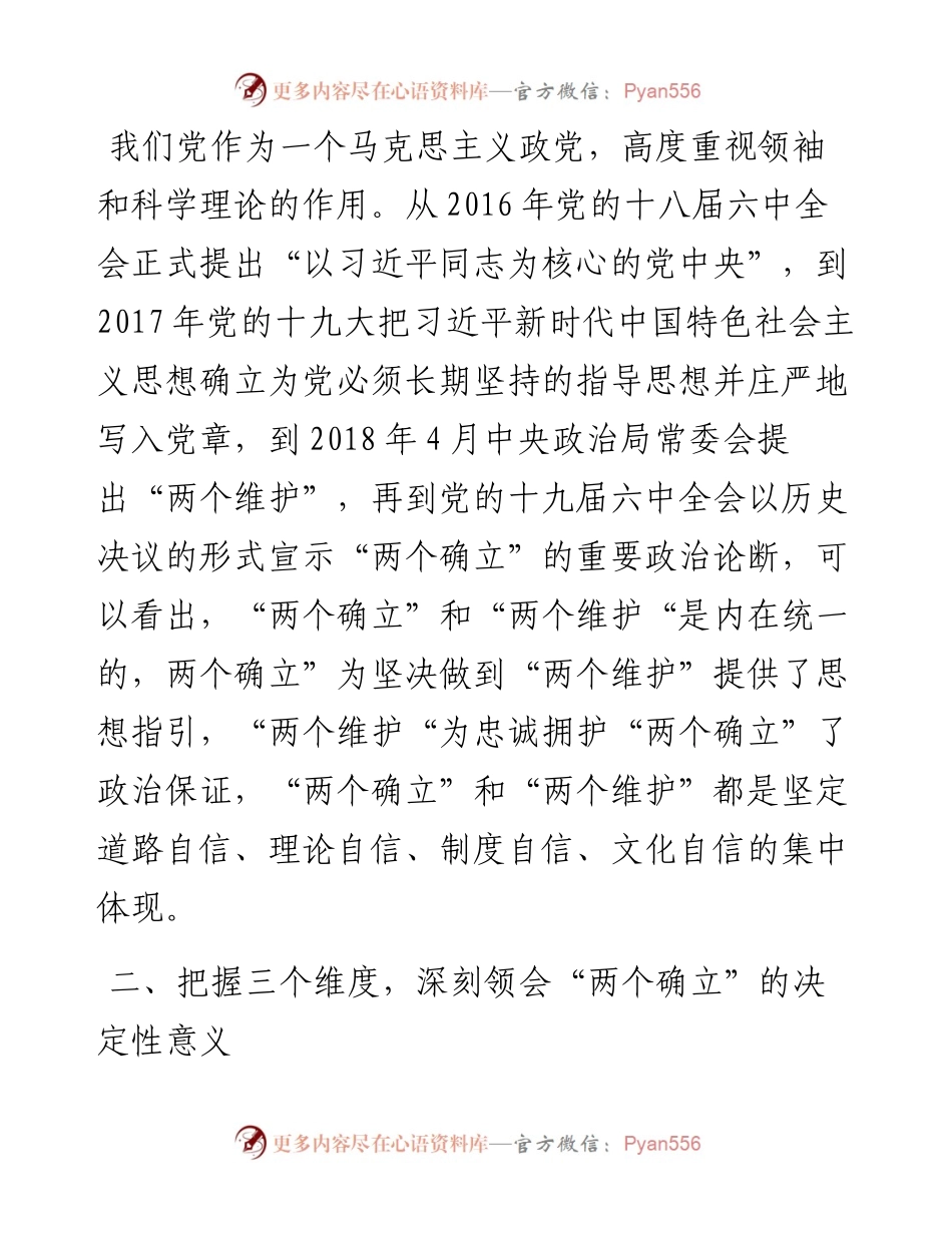 法院庆七一暨两个确立主题教育专题党课.docx_第2页