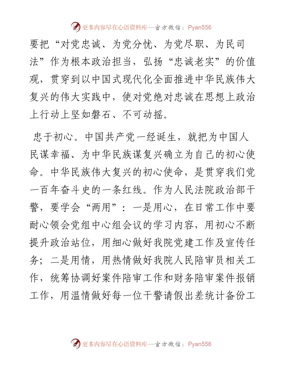 法院干警学习党的二十大精神心得体会.docx_第2页