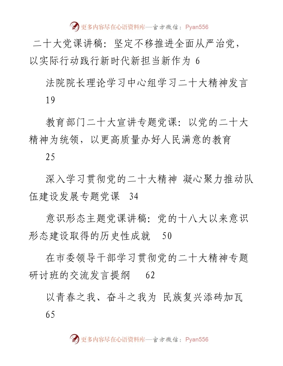 文汇系列5464--学习贯彻党课讲稿、署名文章等汇编（50篇）.docx_第1页