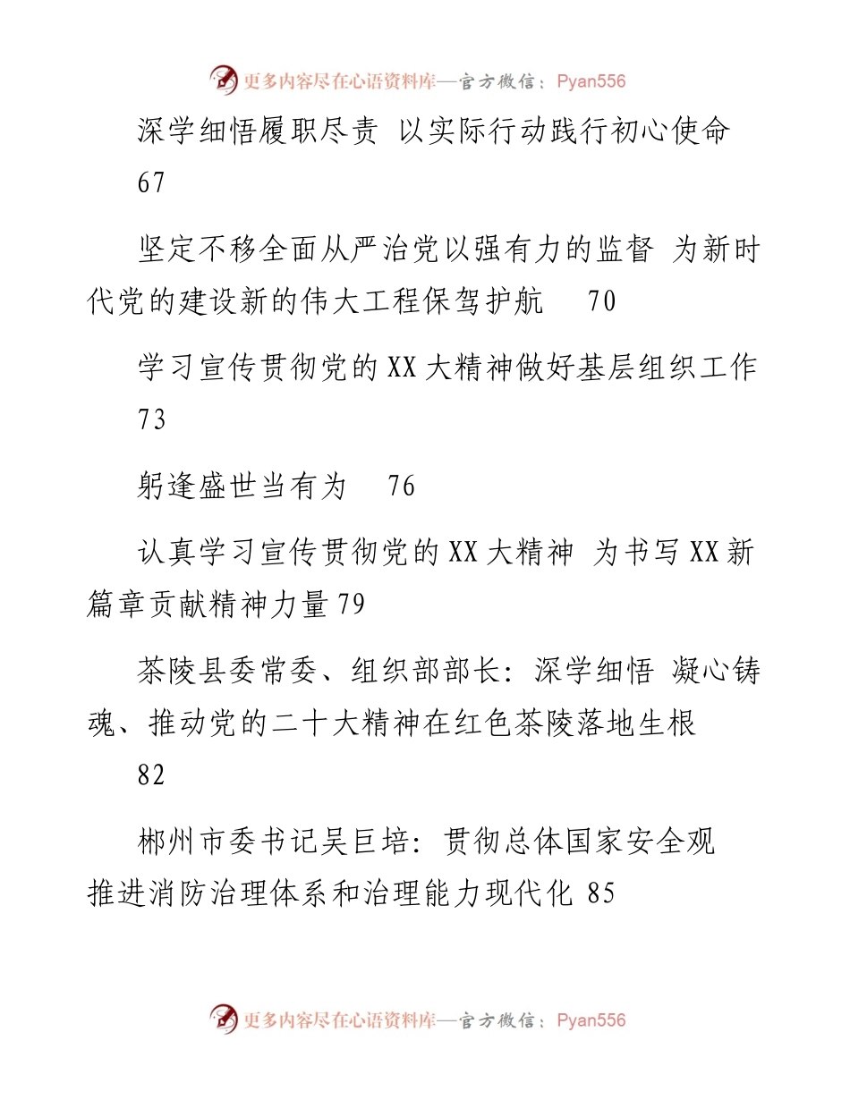 文汇系列5464--学习贯彻党课讲稿、署名文章等汇编（50篇）.docx_第2页