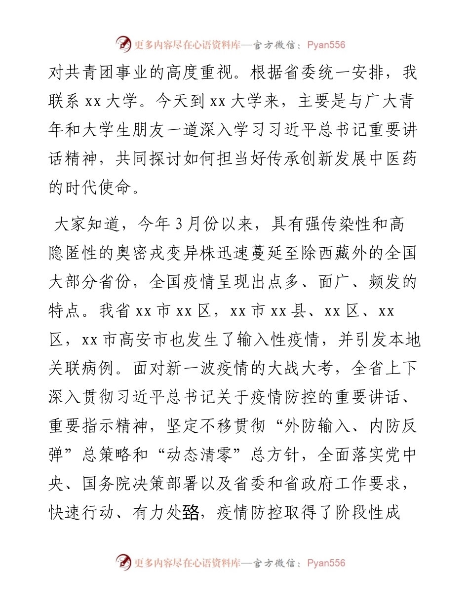 省长在高校形势报告会上的讲话.docx_第2页