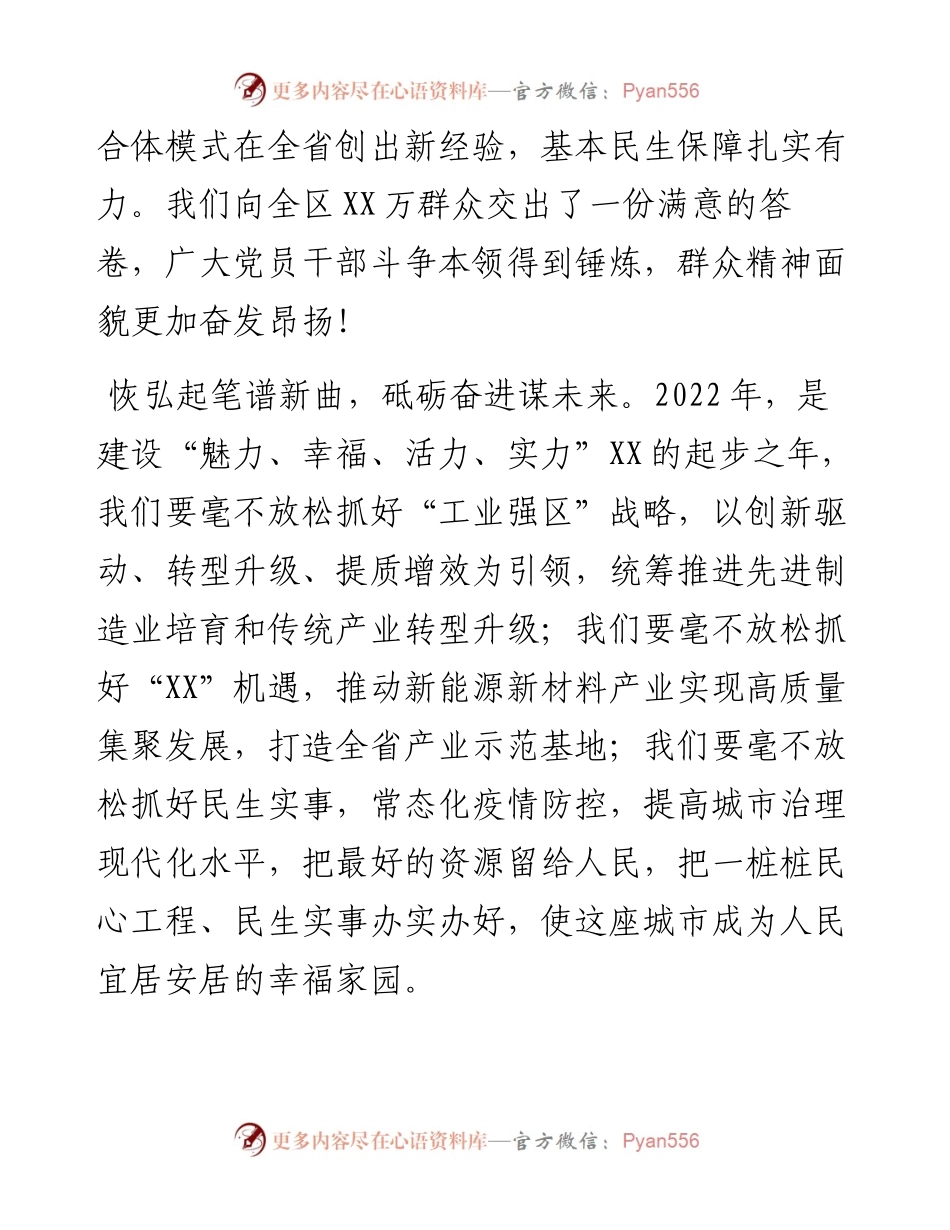 春节慰问信.docx_第2页