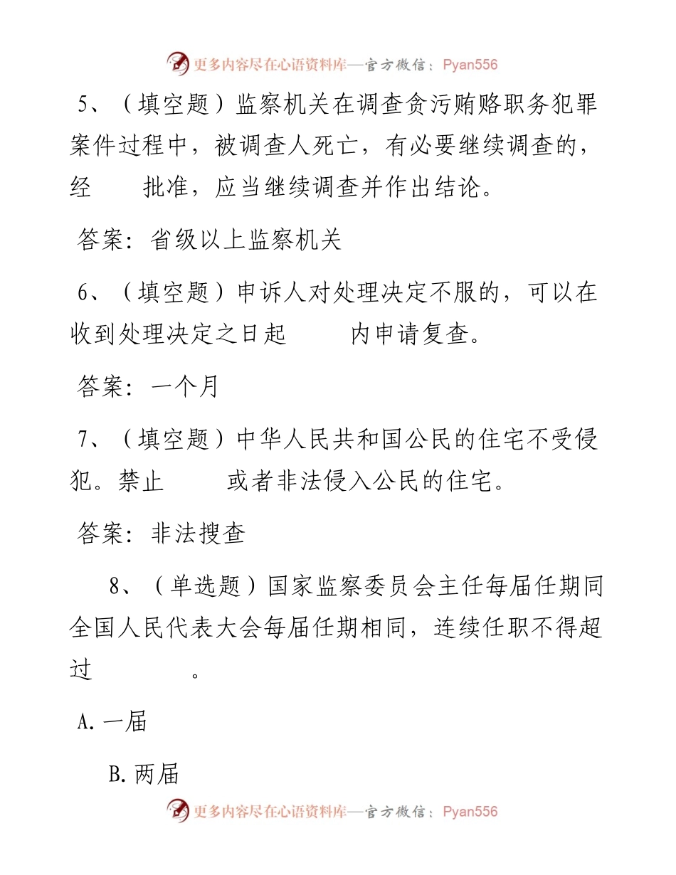 第32套.docx_第2页