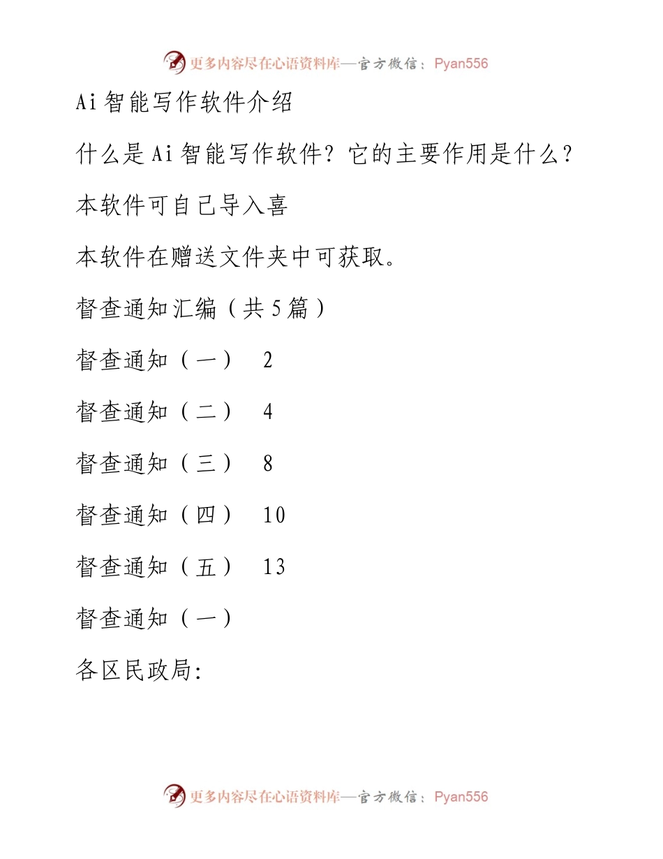 督查通知汇编（共5篇）.docx_第1页