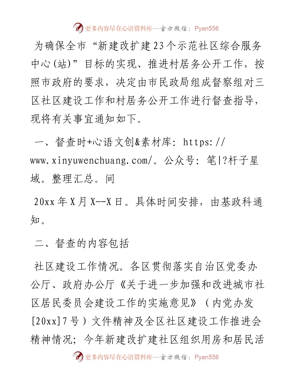 督查通知汇编（共5篇）.docx_第2页