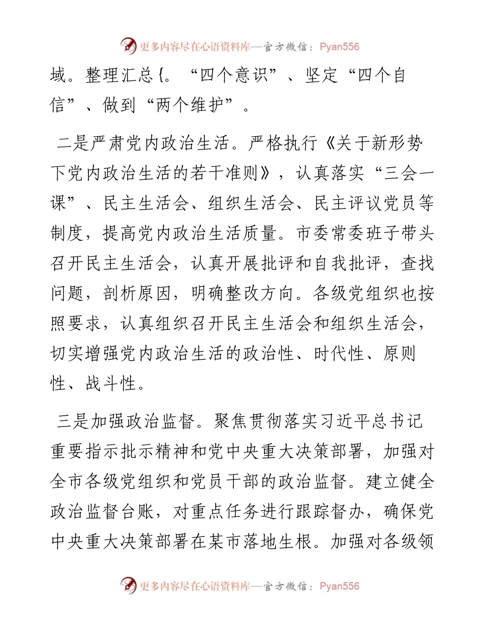 某市 2024 年全面从严治党工作总结.docx_第2页