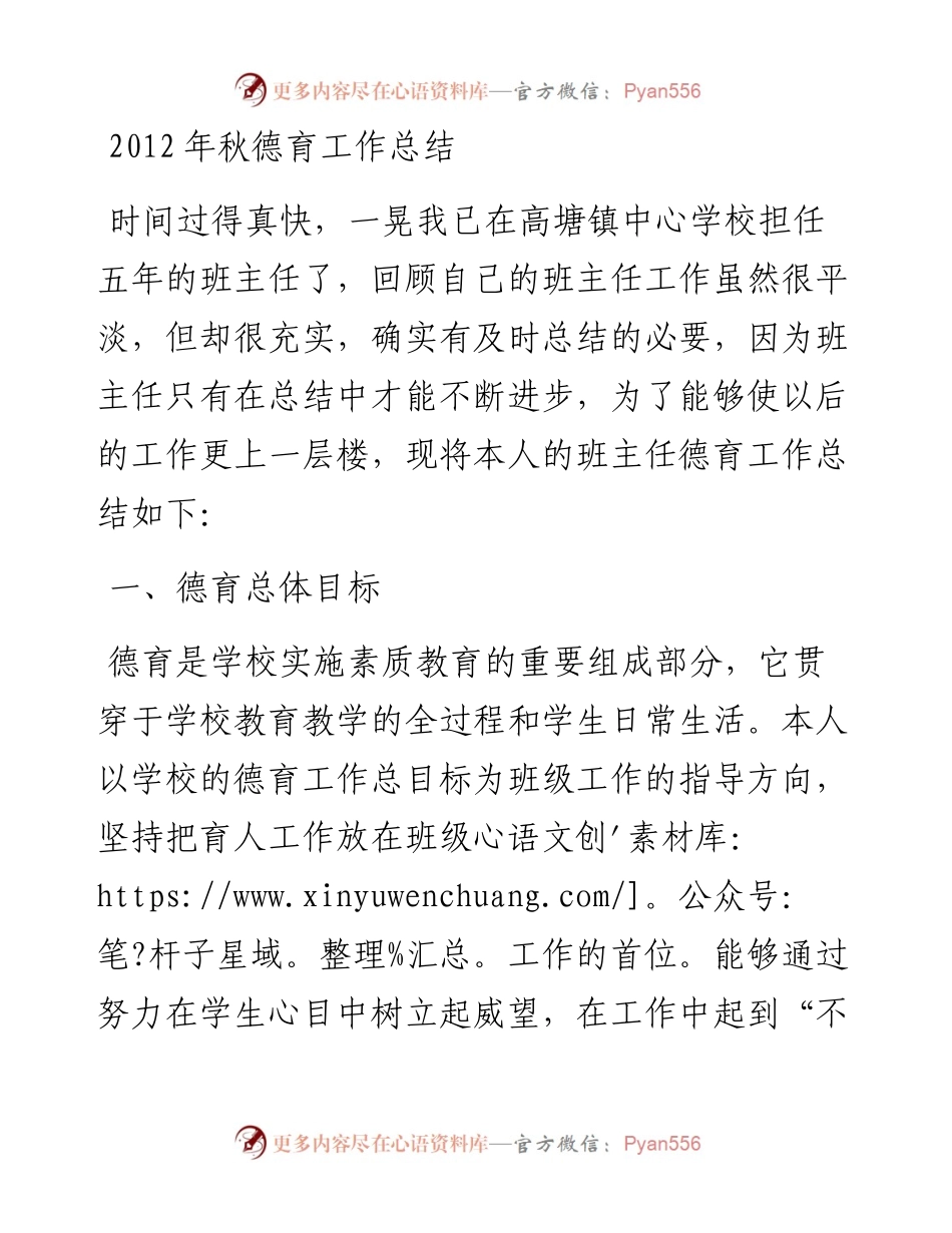 秋德育工作总结.docx_第1页