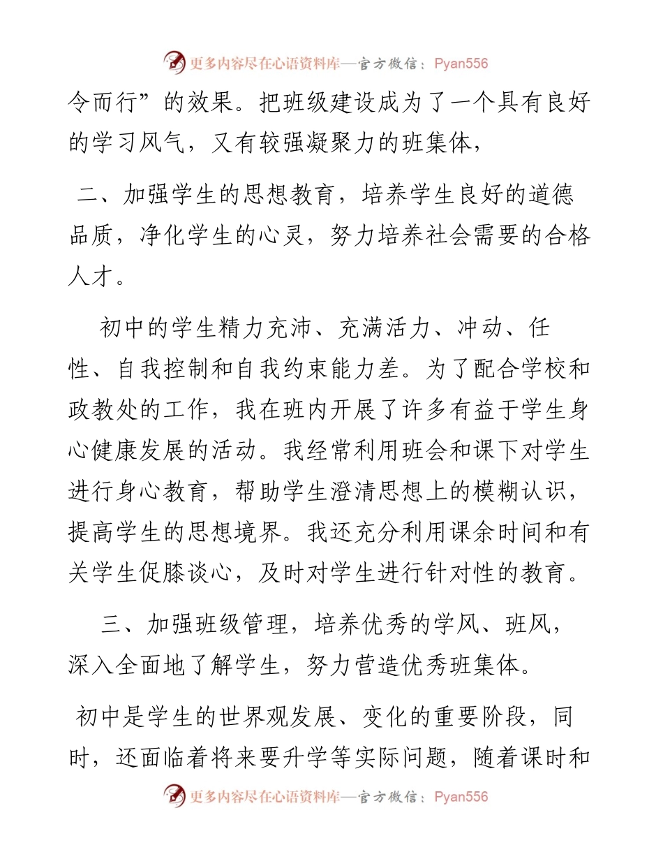 秋德育工作总结.docx_第2页