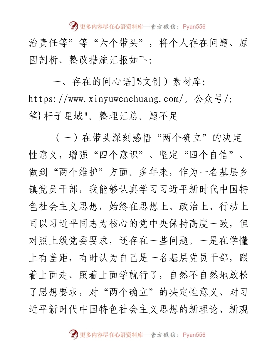某镇长度民主生活会“六个带头”对照检查材料.docx_第2页