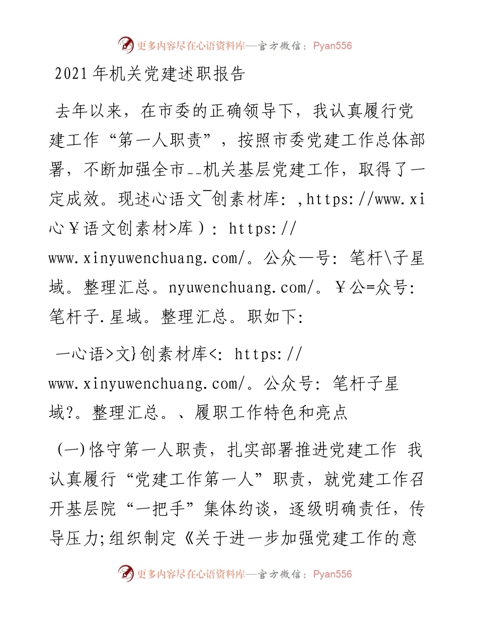 机关党建述职报告.docx_第1页