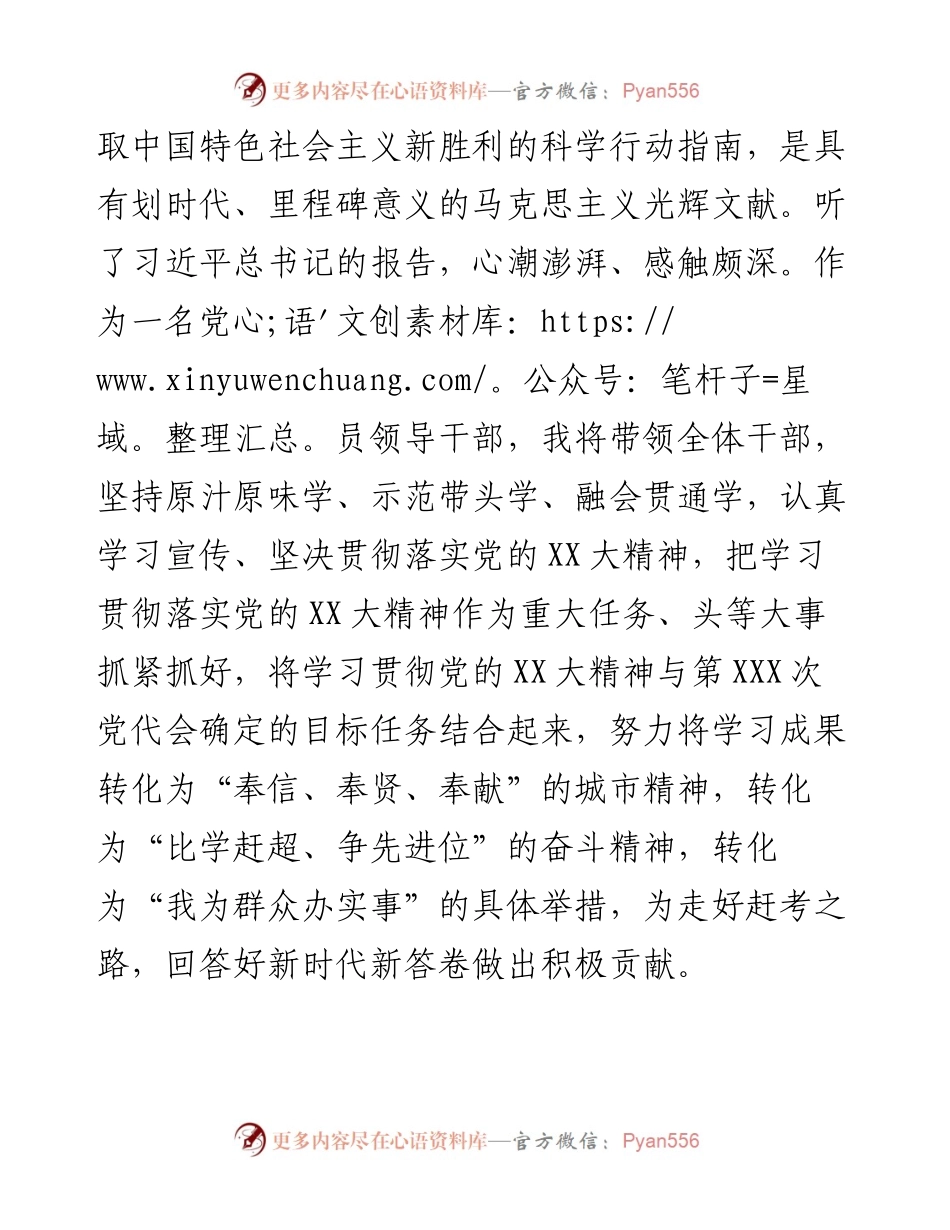 社区支部书记学习党的二十大精神研讨材料.docx_第2页