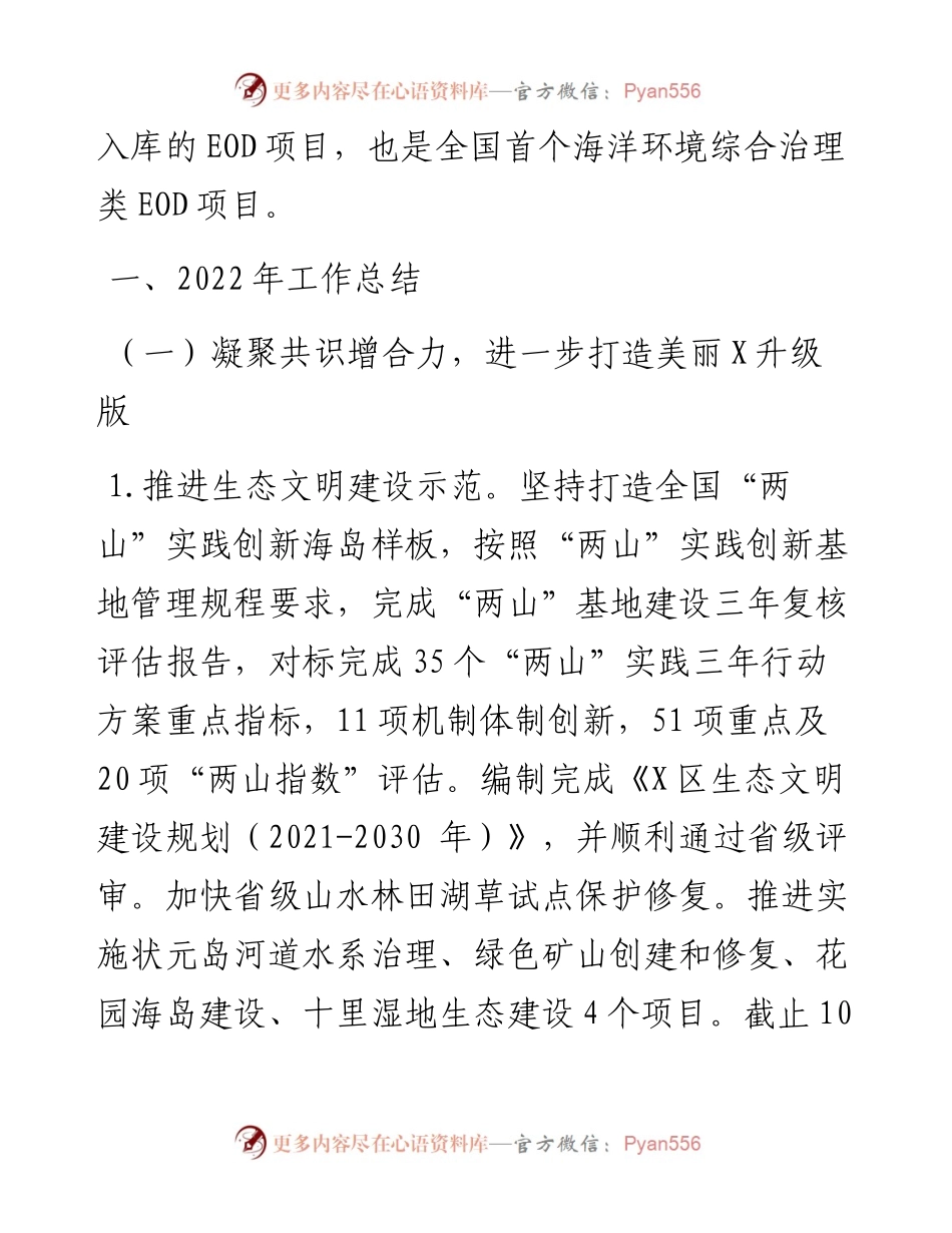 生态环境分局工作总结及2023年工作思路(1).docx_第2页