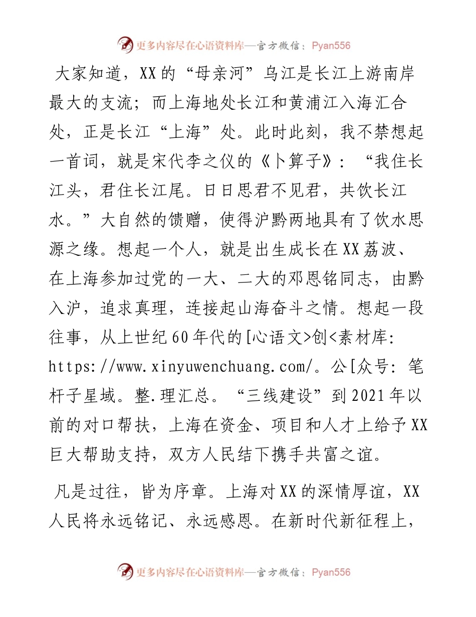 省委宣传部部长在2023“多彩XX”文旅宣传推广暨招商推介会上的致辞.docx_第2页