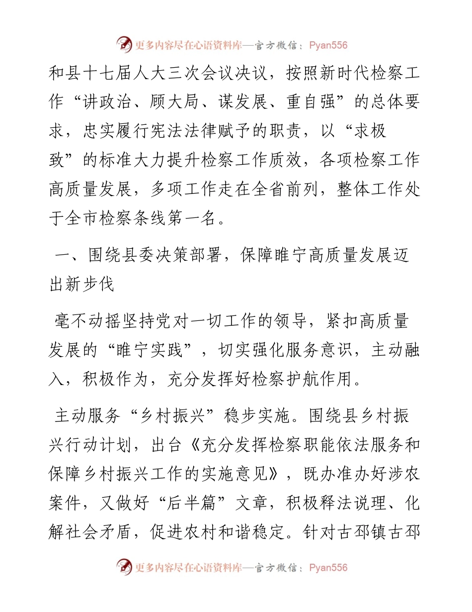 睢宁县人民检察院工作报告.docx_第2页