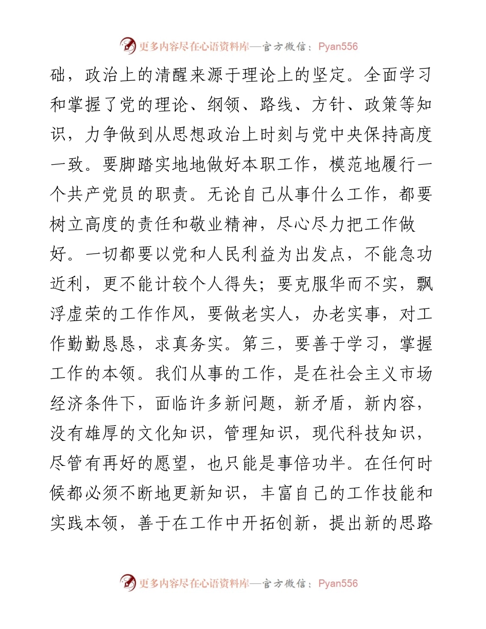 第三季度思想汇报---教师.docx_第2页