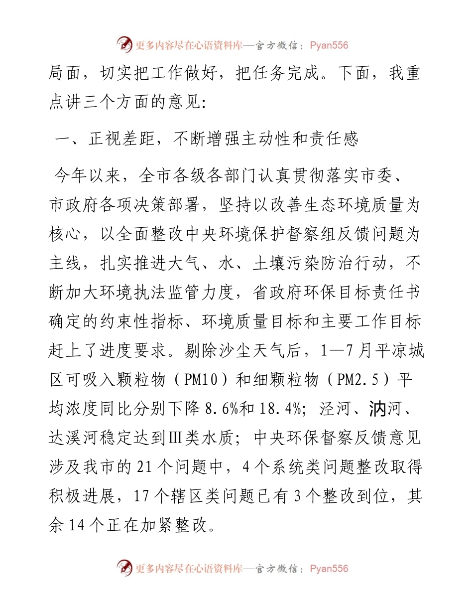 王奋彦：在全市环境保护工作推进会议上的讲话.docx_第2页