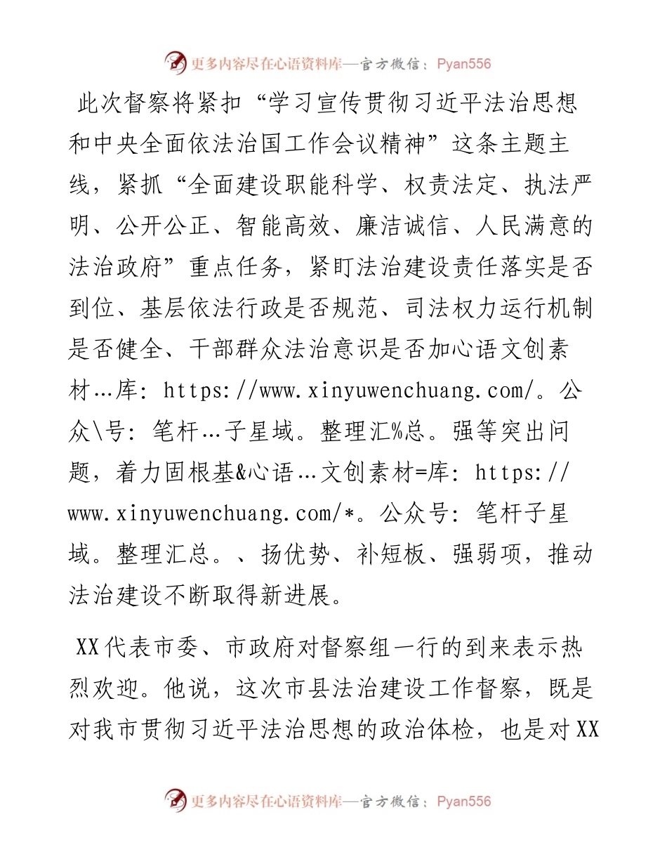 省委依法治省办第六督察组来XX督察.docx_第2页