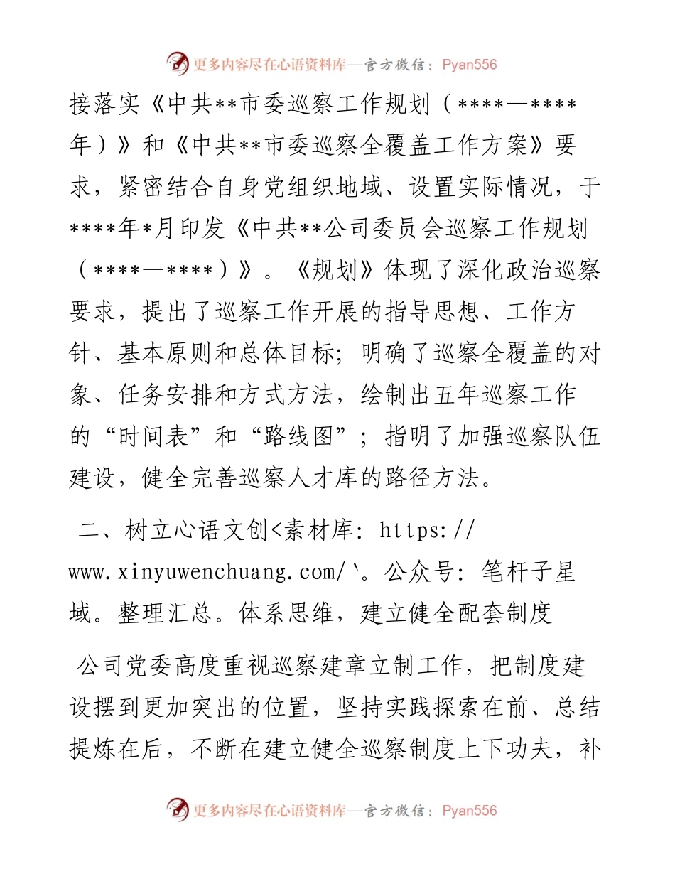 某国有企业党委一届任期巡察工作总结报告.docx_第2页
