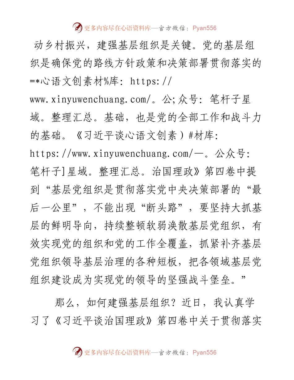研讨发言：锤炼“忠诚心” 建强基层党组织.docx_第1页