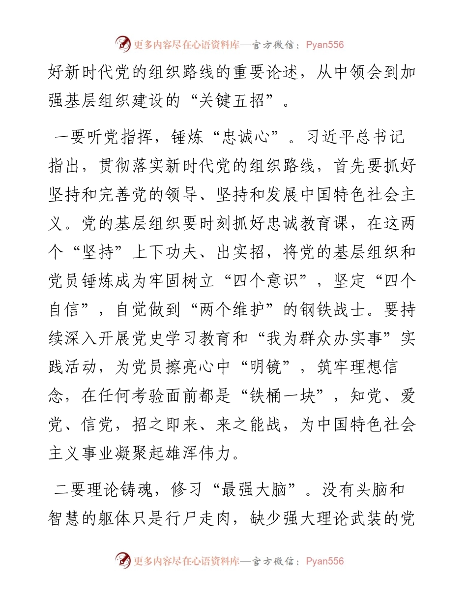 研讨发言：锤炼“忠诚心” 建强基层党组织.docx_第2页