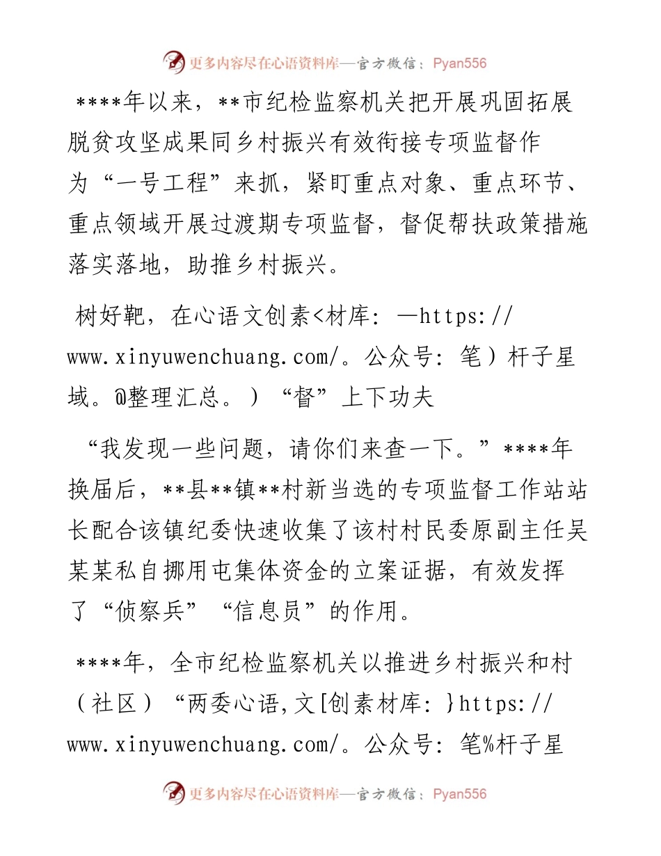纪委监委机关年开展巩固拓展脱贫攻坚成果同乡村振兴有效衔接专项监督工作报告.docx_第1页