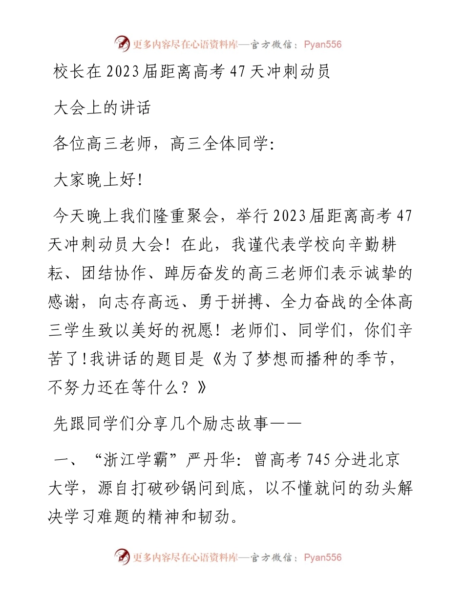 校长在2023届距离高考47天冲刺动员大会上的讲话.docx_第1页