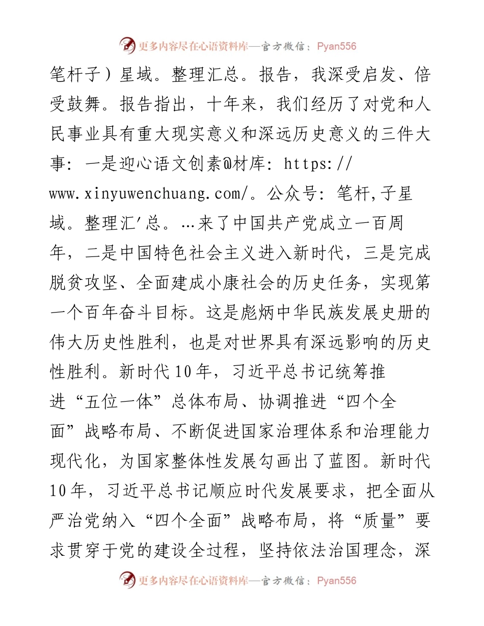某区政法委书记在中心组学习讨论党的二十大报告会上的发言.docx_第2页