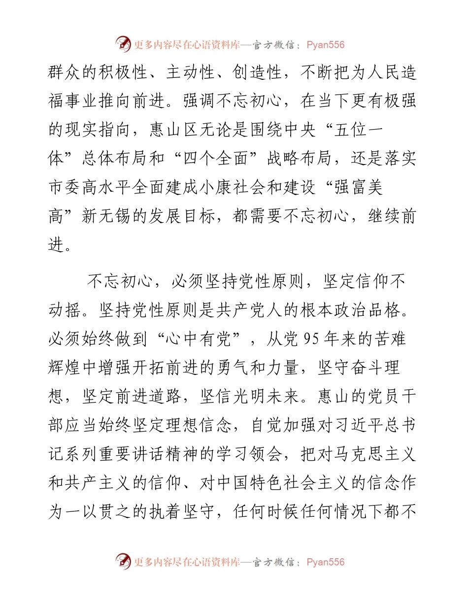 无锡市惠山区委书记吴仲林：砥砺前行谱写惠山发展的全新华章.docx_第2页