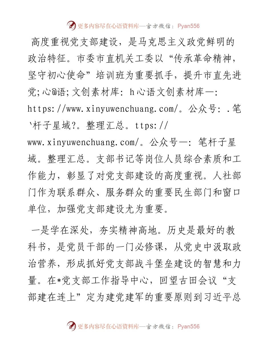 汲取政治营养 奉献人社力量——参加“传承革命精神 坚守初心使命”培训班有感.docx_第1页