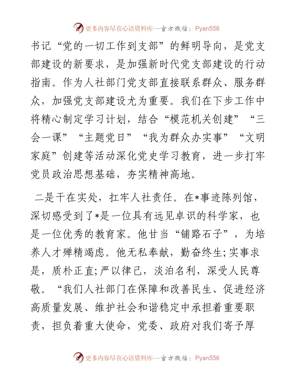 汲取政治营养 奉献人社力量——参加“传承革命精神 坚守初心使命”培训班有感.docx_第2页