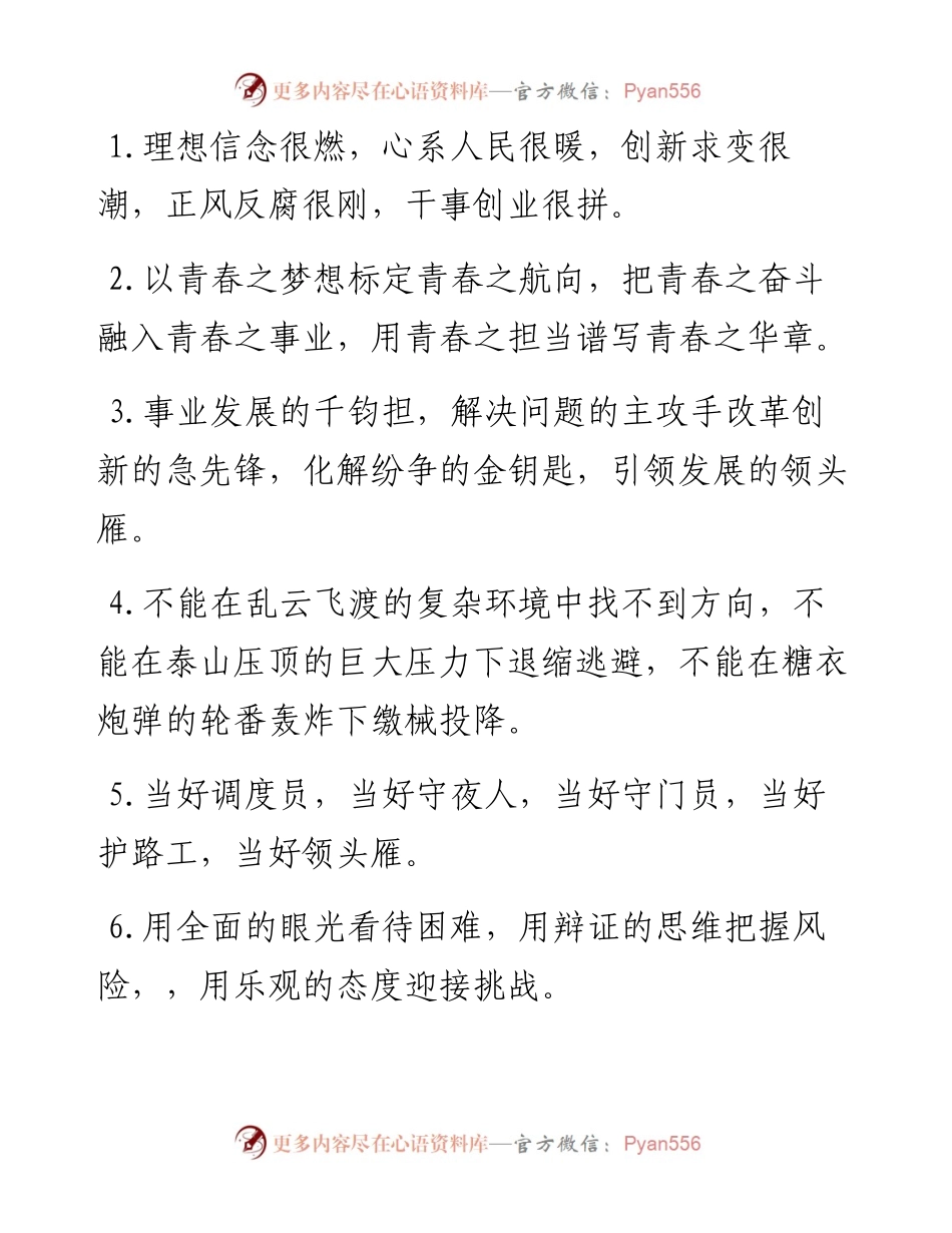 激情澎湃的排比句40例.docx_第1页