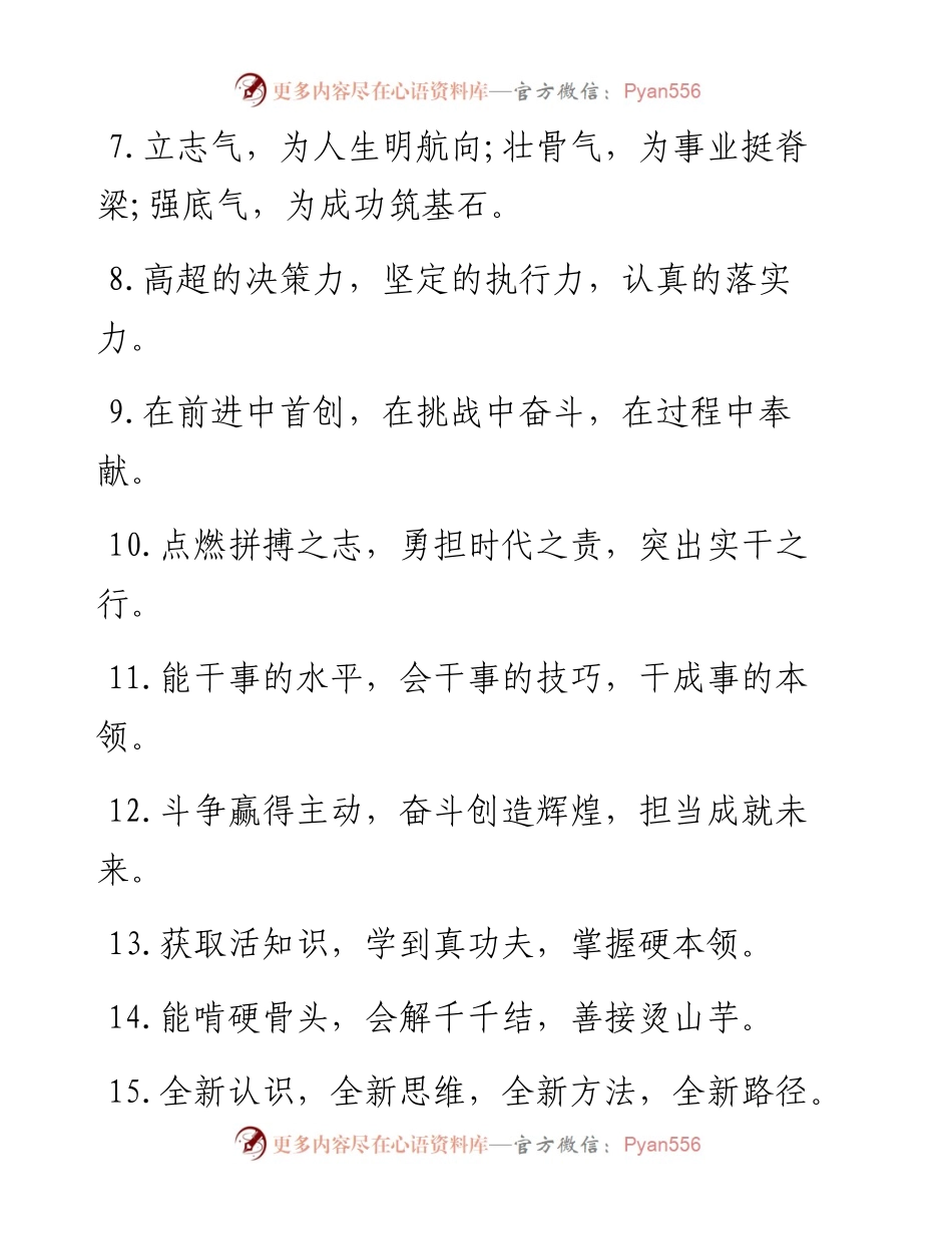激情澎湃的排比句40例.docx_第2页