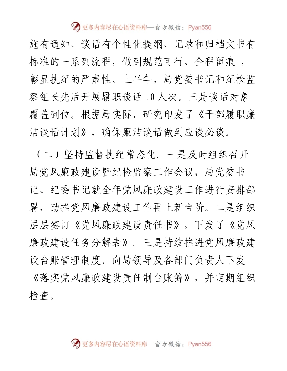 派驻纪检组上半年工作总结.docx_第2页