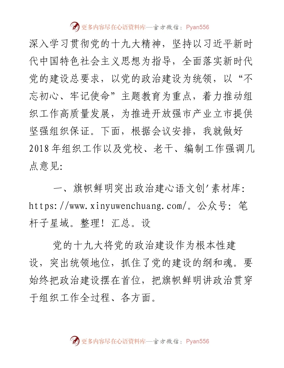 组织部部长在全市党委系统工作会议上的讲话.docx_第2页