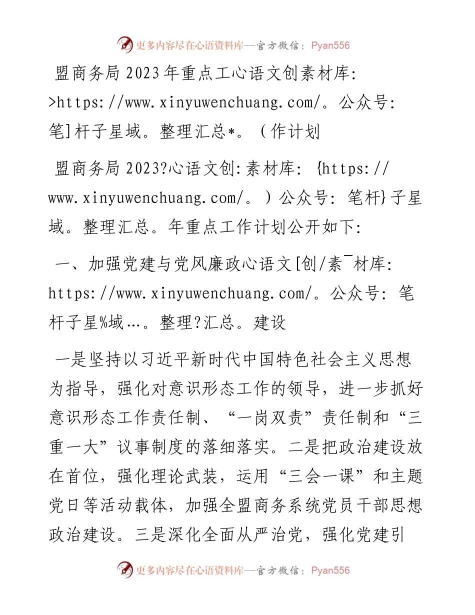 盟商务局2023年重点工作计划.docx_第1页