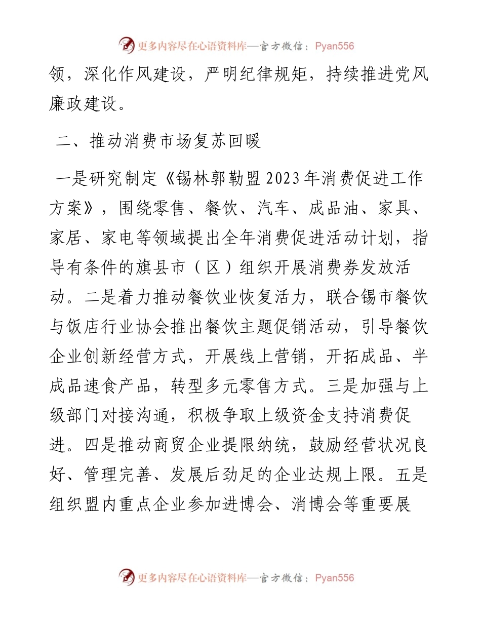 盟商务局2023年重点工作计划.docx_第2页