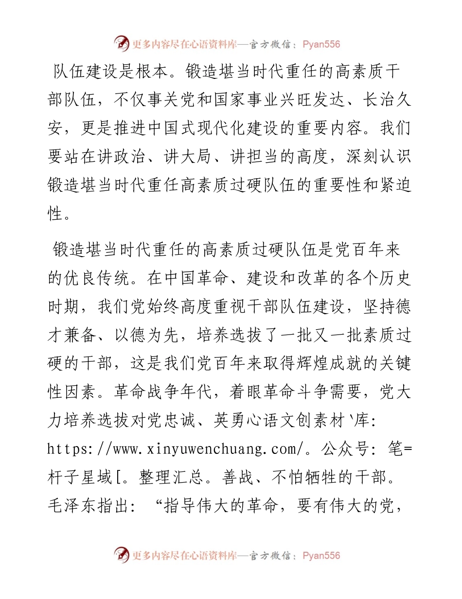 深入学习贯彻二十大精神锻造堪当时代重任的高素质队伍.docx_第2页