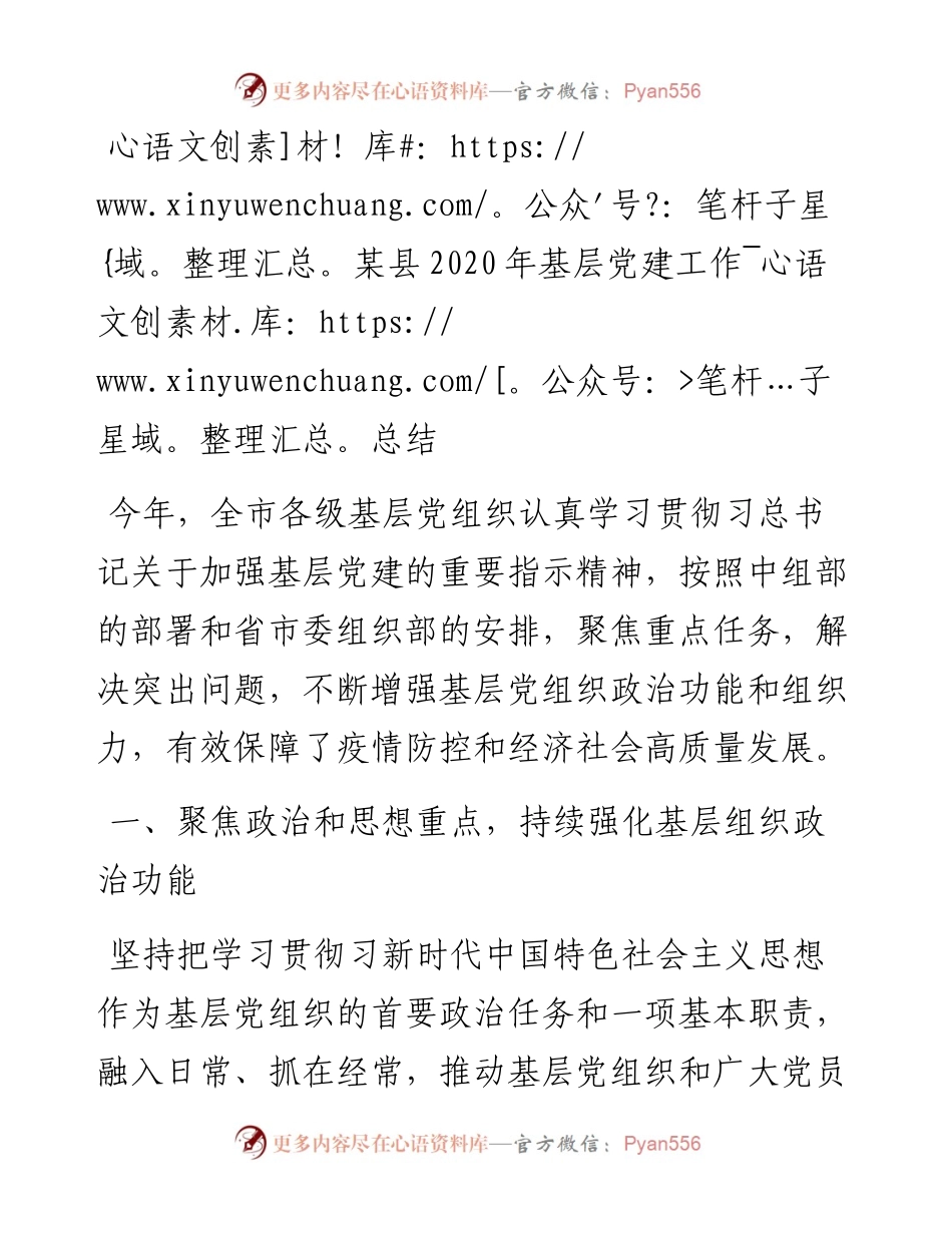 某县基层党建工作总结.docx_第1页