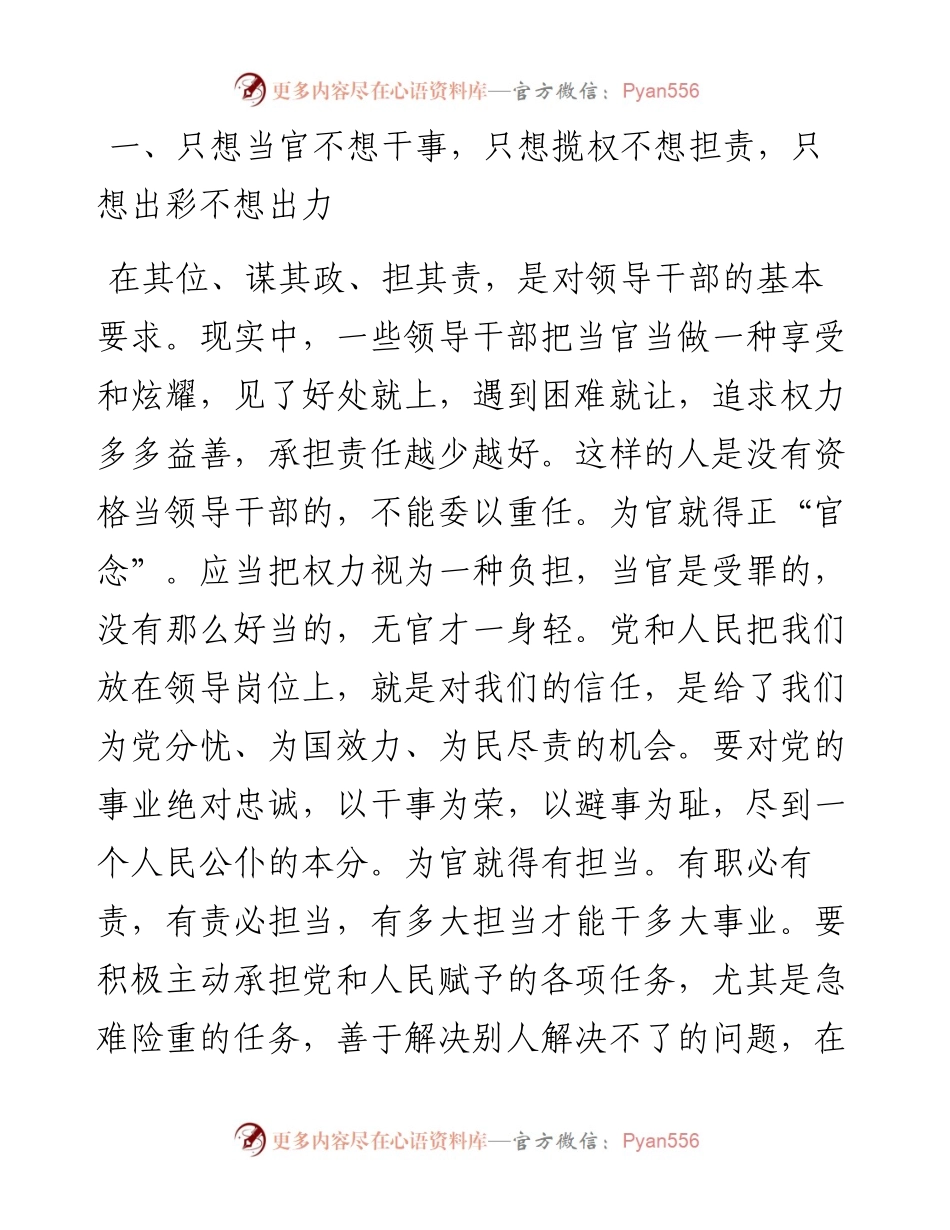 省委组织部长怒批干部20个坏毛病！.docx_第1页