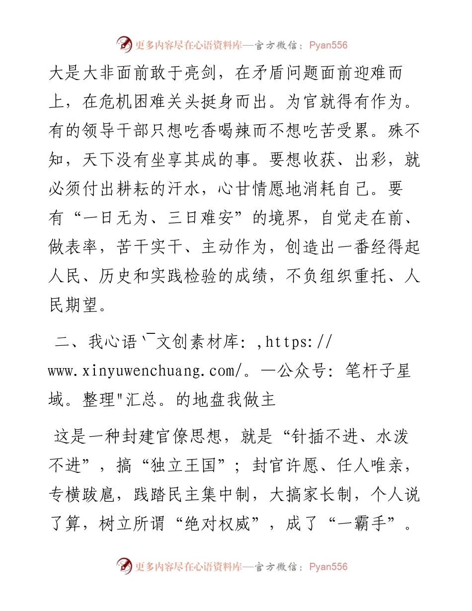 省委组织部长怒批干部20个坏毛病！.docx_第2页