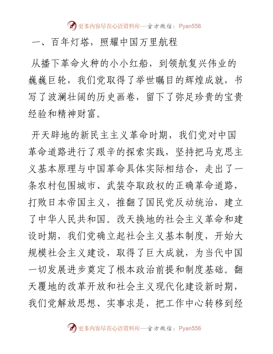 红色精神：照耀新时代国企前进的灯塔.docx_第2页