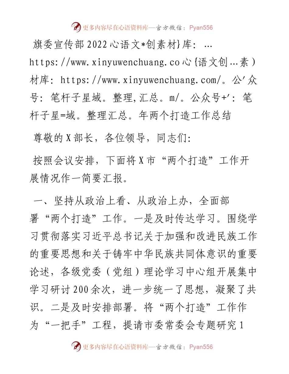 旗委宣传部两个打造工作总结.docx_第1页