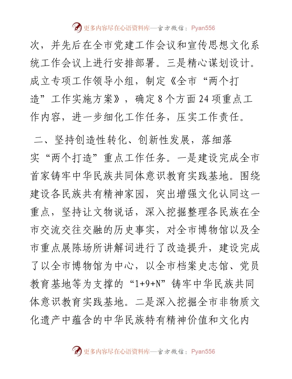 旗委宣传部两个打造工作总结.docx_第2页