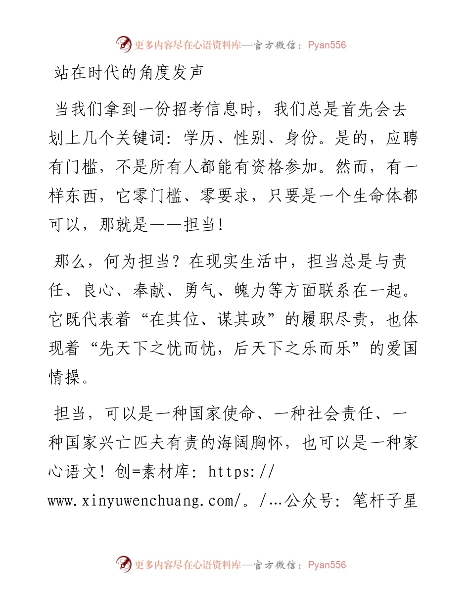 演讲稿站在时代的角度发声.docx_第1页