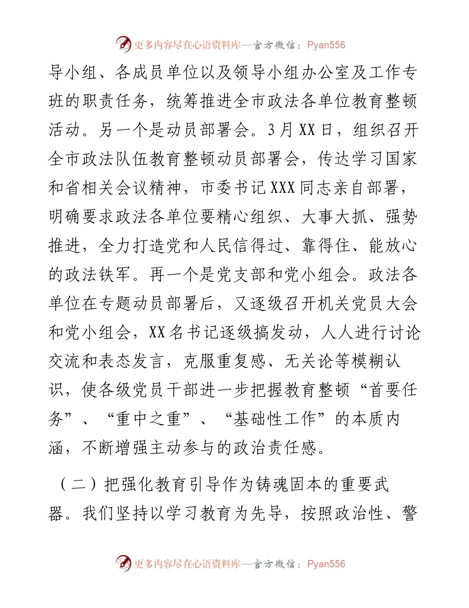 某市政法队伍教育整顿工作开展情况汇报.docx_第2页