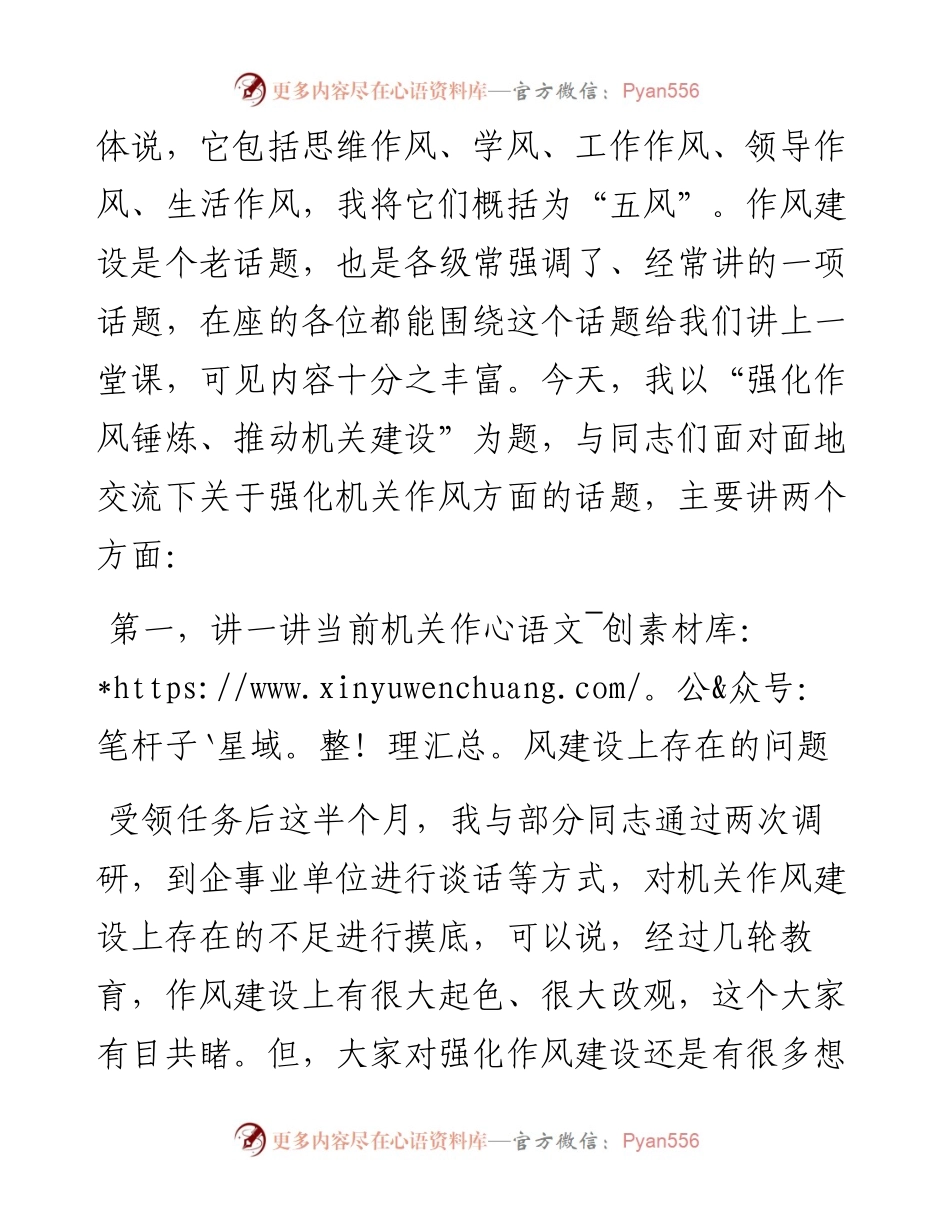机关作风建设党课：强化作风锤炼 推动机关建设.docx_第2页