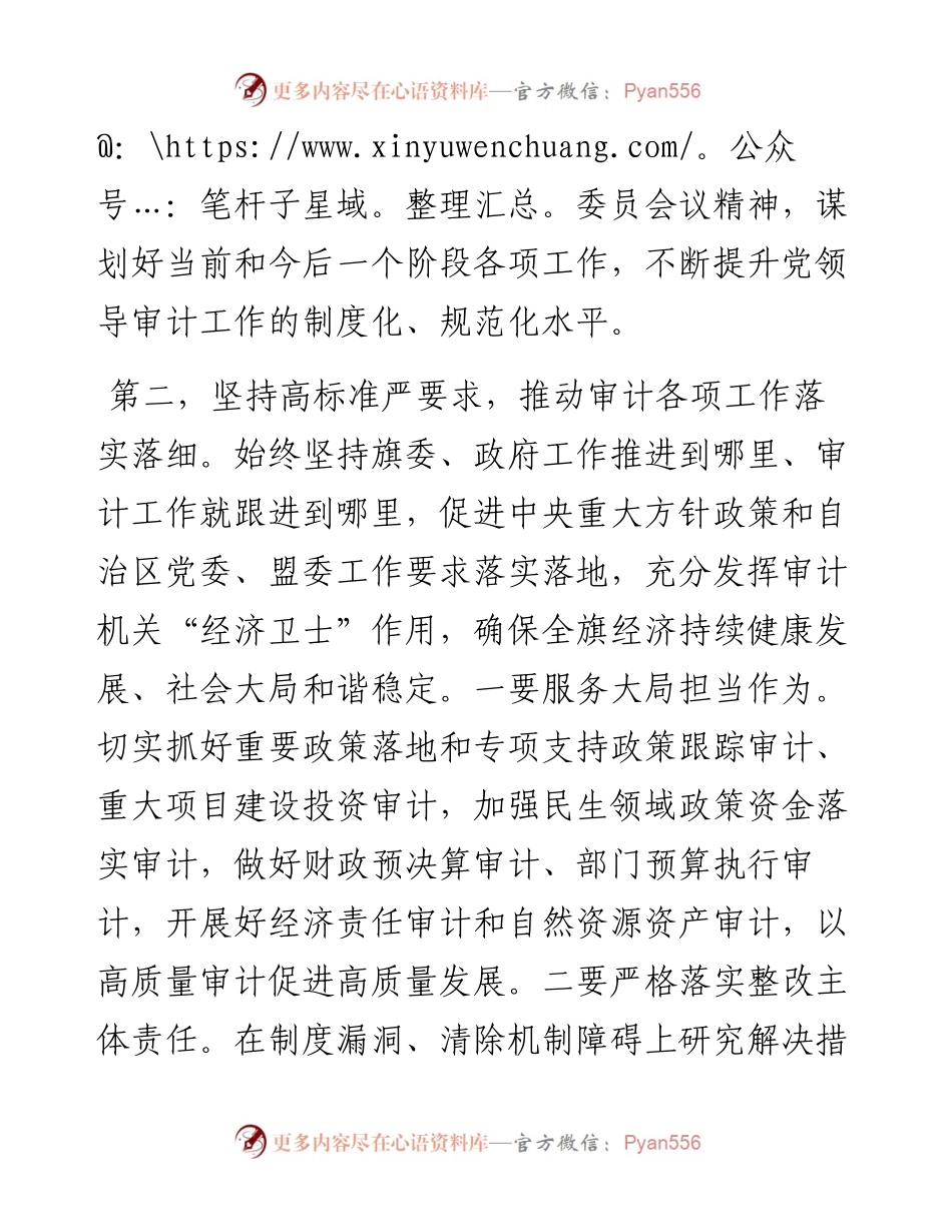 旗委书记在旗委审计委员会第四次会议上的讲话.docx_第2页