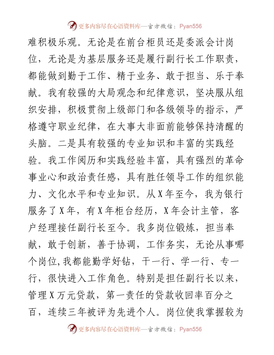 竞聘演讲稿（银行系统）.docx_第2页