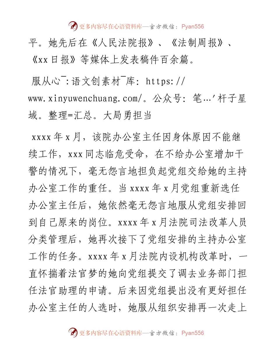 法院办公室主任、工会主席三八红旗手先进事迹材料.docx_第2页