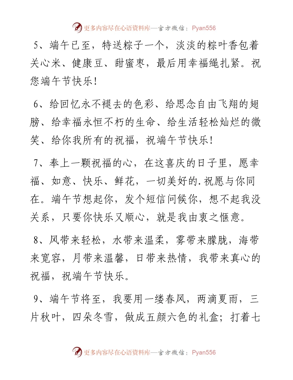端午节贺词50例(1).docx_第2页